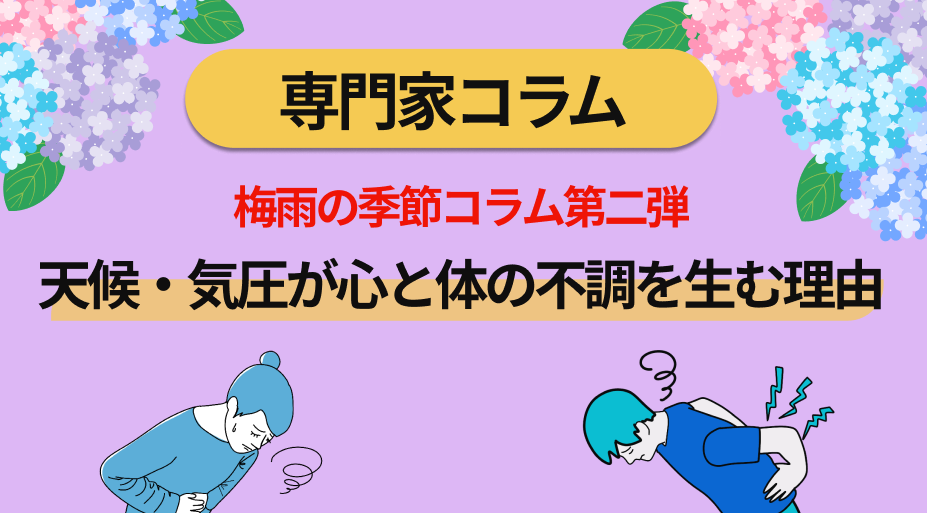 天候・気圧が心と体の不調を生む理由